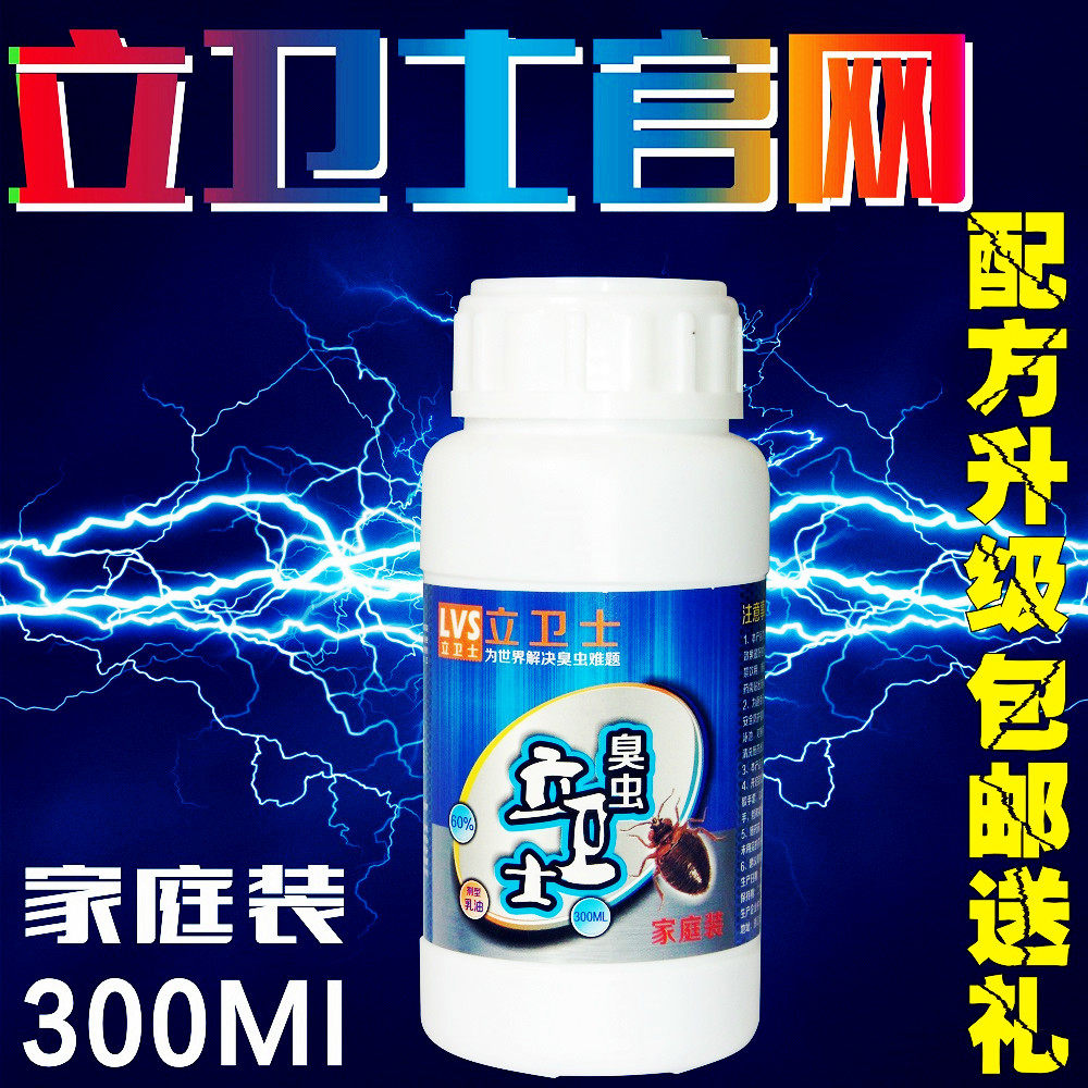 立卫士臭虫药跳蚤衣鱼杀虫净除蜱虫衣蛾杀床虱灭书虱除虫家用克星