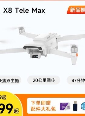 FIMI飞米X8TeleMax航拍无人机4K60帧录像双摄30倍变焦20KM图传