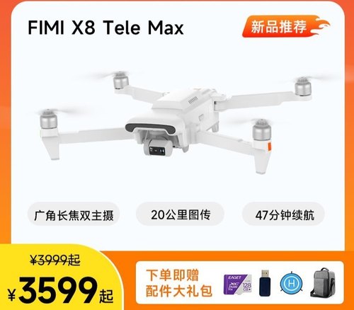 FIMI飞米X8TeleMax航拍无人机4K60帧录像双摄30倍变焦20KM图传