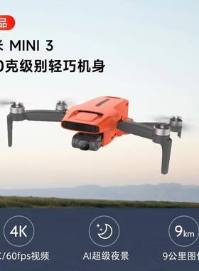 飞米FIMI MINI 3无人机超清4K/60fps便携可折叠航拍器遥控飞机