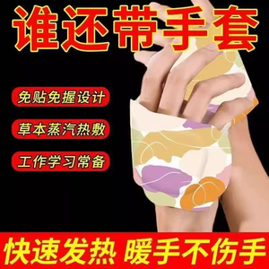 蒸汽保暖手贴暖宝宝防寒自发热暖手贴学生上课防寒办公学习便携贴