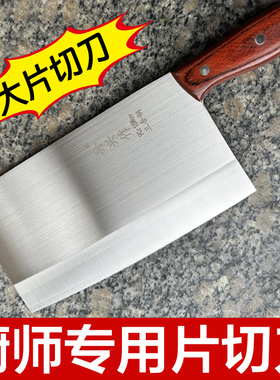 孙兴刀具厨师专用片切刀大片刀切片刀切丝刀夹钢刀9Cr18MoV高碳钢