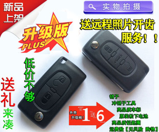 升级标致307 408雪铁龙世嘉凯旋C5汽车折叠钥匙0536替换外壳 308