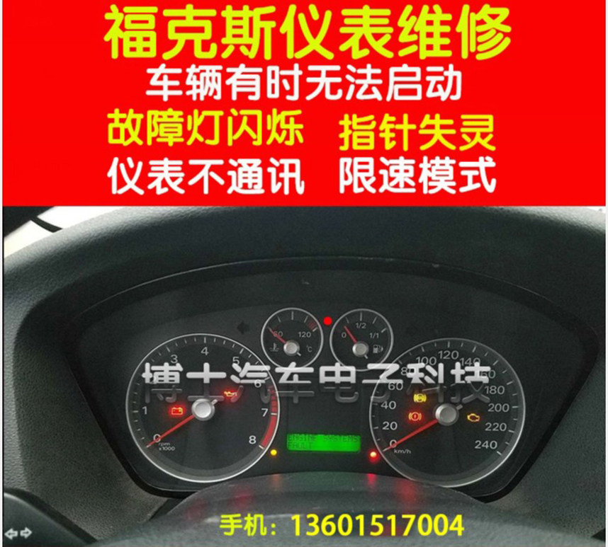 经典福克斯仪表盘总成维修修复 里程表老福克斯仪表总成 05-13