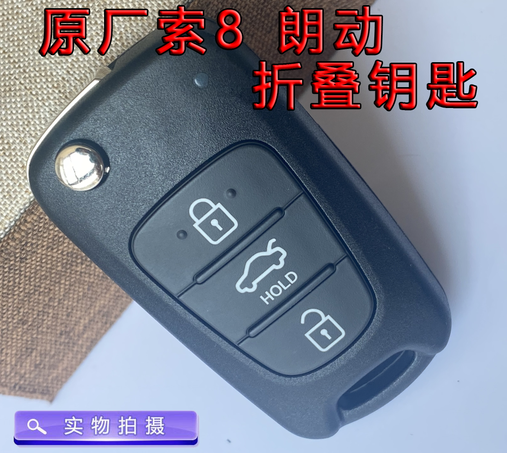 适用现代原厂索纳塔八朗动索8折叠遥控器钥匙整套原装替换外壳配
