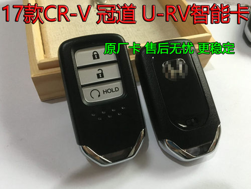 适用于原厂17款18款新CRV一键启动智能遥控钥匙本田冠道URV智能卡