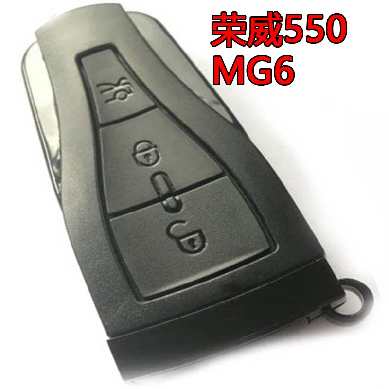 荣威550名爵6增配遥控器钥匙
