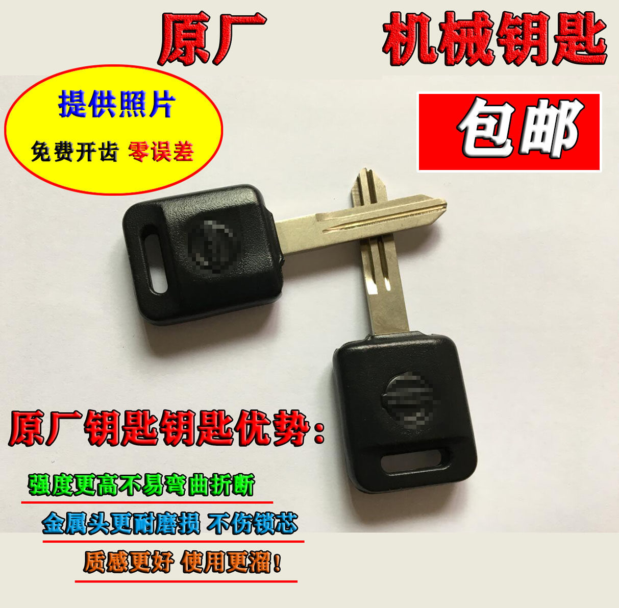 适用于尼桑骐达 颐达 帕拉丁 NV200 经典轩逸 骊威原厂机械副钥匙