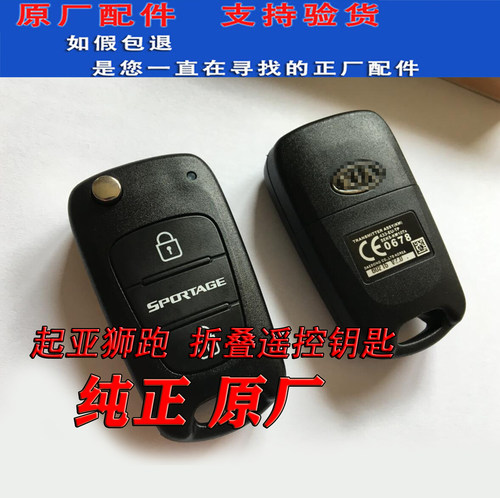 适用于原厂起亚新狮跑折叠遥控钥匙带芯片原装整套狮跑钥匙外壳 - 封面