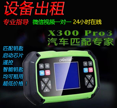 300押金 汽车遥控钥匙匹配仪器设备租借 店铺会员专用租设备专拍