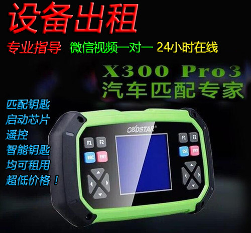 300押金 汽车遥控钥匙匹配仪器设备租借 店铺会员专用租设备专拍