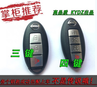 适用于尼桑新阳光轩逸新骐达骊威玛驰智能钥匙智能卡一键启动增配