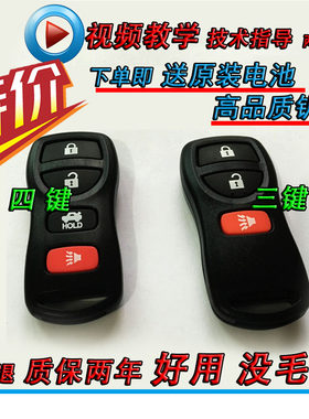 尼桑分体电波遥控器日产钥匙