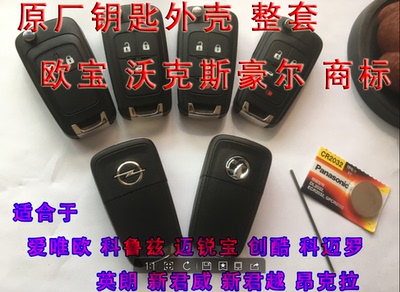 原厂欧宝折叠遥控器钥匙外壳