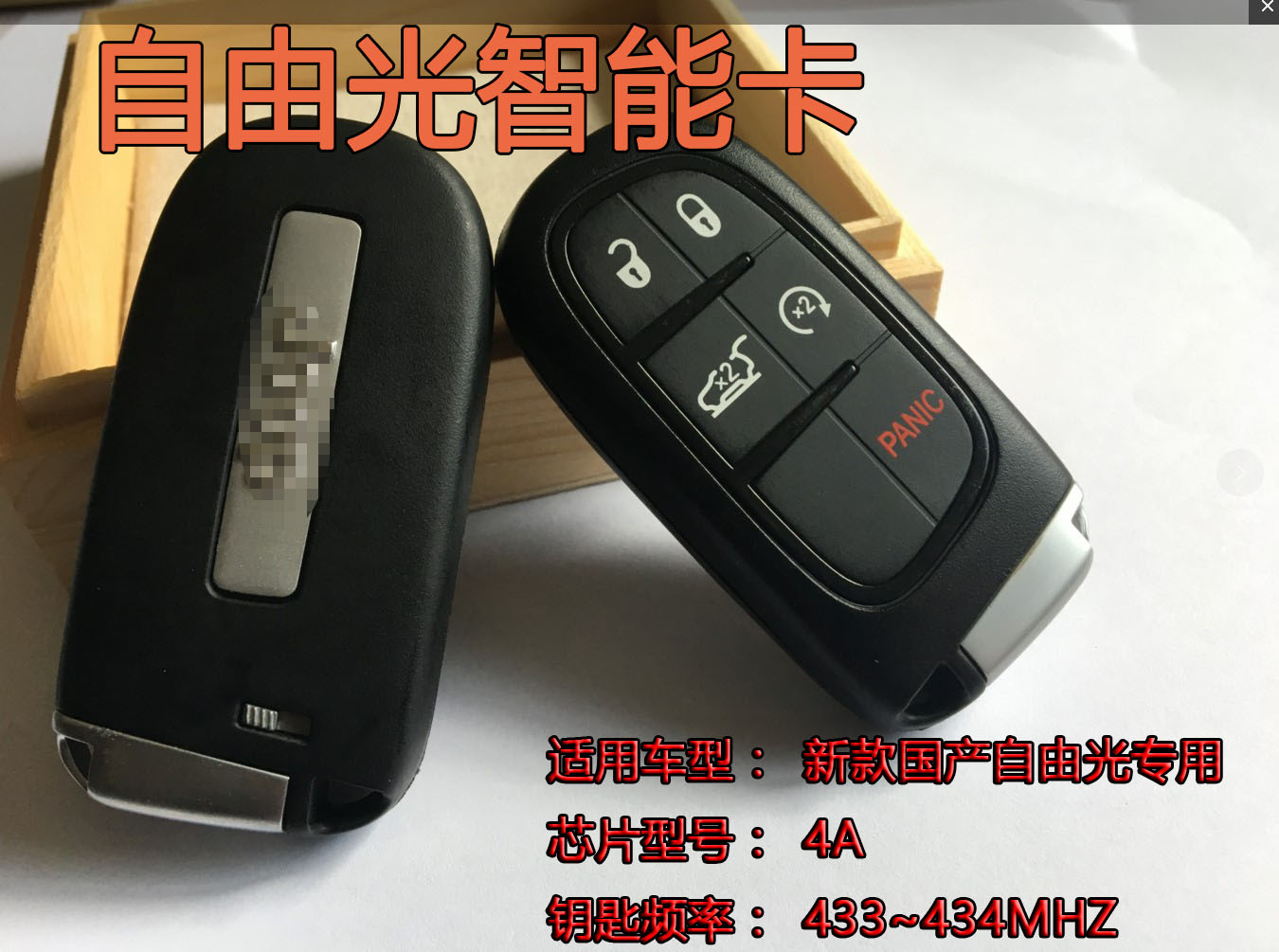 吉普国产自由光智能钥匙 JEEP自由光智能钥匙 吉普自由光智能卡