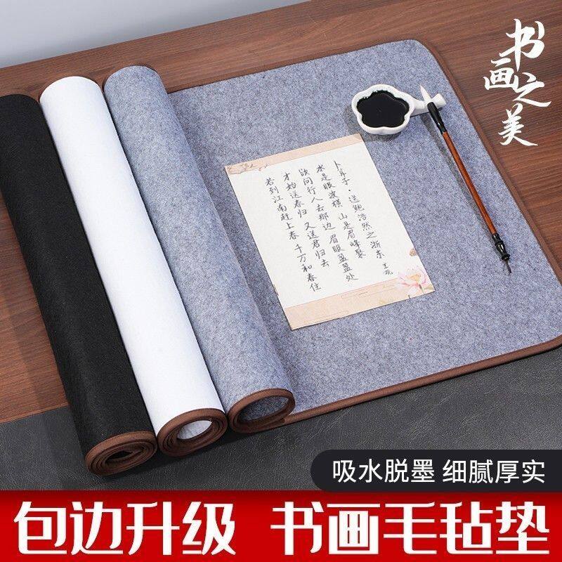 书法书画专用包边毛毡垫