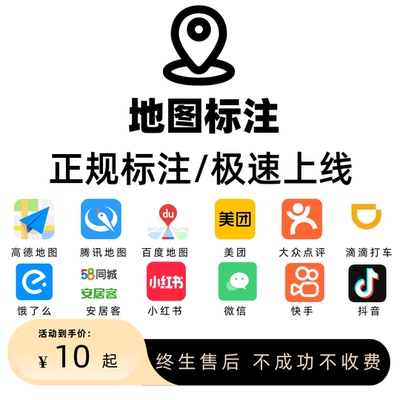 全网地图标注店铺地图手机导航标记门店导航高德百度腾讯