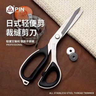 PIN品字高端裁缝专用剪刀日式 裁布工业强力剪 轻便剪家用缝纫服装