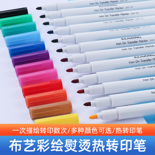 布艺彩绘熨烫热转印笔DIY手绘笔布料T恤抱枕涂鸦笔纺织颜料不掉色