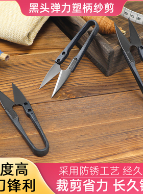 正品台湾快可利纱剪黑色U型塑柄进口小剪刀线剪十字绣剪线头家用
