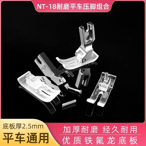 MT-18压脚 NT透明塑料底板工业缝纫机平压脚电脑平车压脚皮
