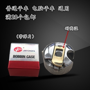 正品 NBL1电脑平车梭壳带钢片梭壳梭仔平缝机梭心套 金永发BC DB1