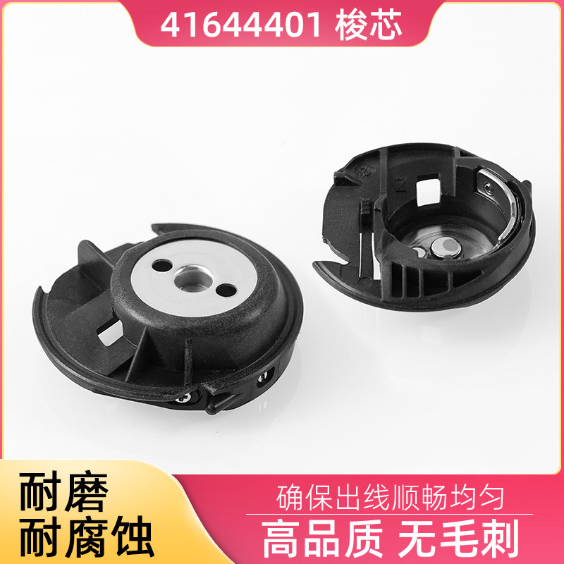 41644401家用多功能缝纫机梭壳 兄弟牌缝纫锁芯套 塑料锁壳图片