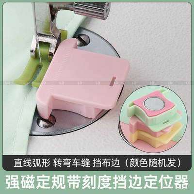 缝纫机塑料磁铁定规京水GP30带刻度强力多功能磁铁定位挡边辅助器