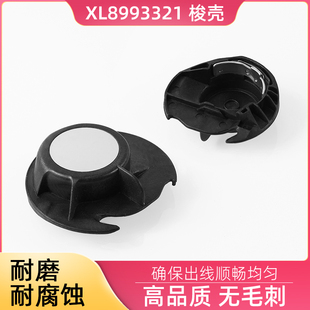 XL8993321家用多功能缝纫机梭壳 兄弟牌缝纫锁芯套 塑料锁壳