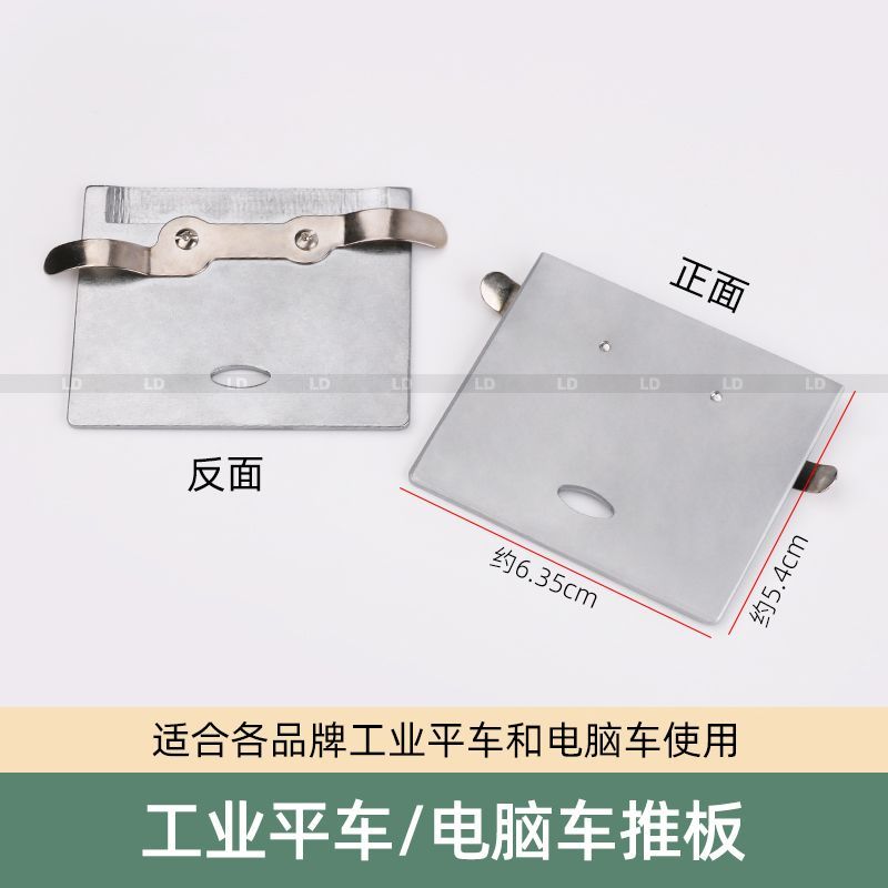 电动平车推板平缝车盖板挡板电脑平车针板边推板工业缝纫机配件