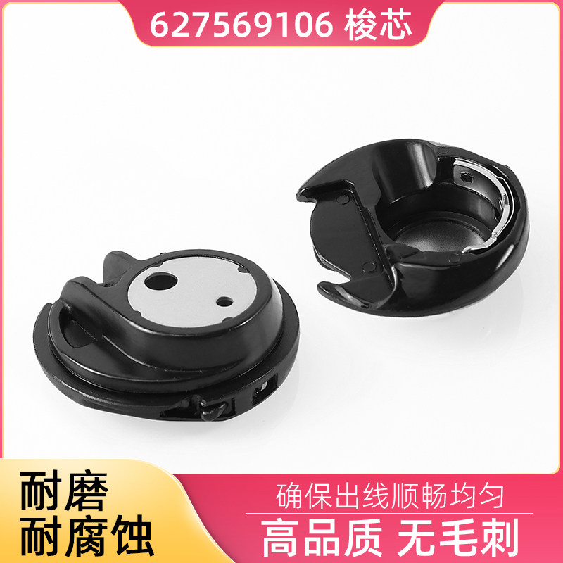 627569106家用多功能缝纫机梭壳 兄弟牌缝纫锁芯套 塑料锁壳图片