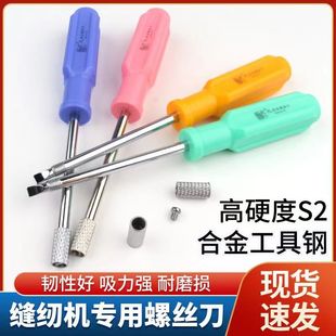 PL甄作安全螺丝刀 带磁 缝纫机上针专用一字螺丝刀 防手伤