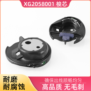 XG2058001家用多功能缝纫机梭壳 兄弟牌缝纫锁芯套 塑料锁壳