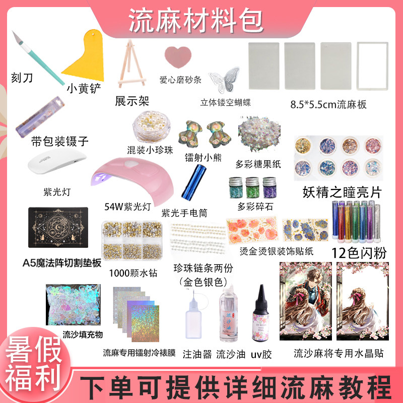 流沙麻将套装流沙油高清透明亚克力板防水贴纸自制流麻diy材料包_虎窝淘