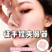 鼻夹板热塑自捏隆鼻术后鼻子固定器塑形鼻翼防抠鼻神器捏鼻神器