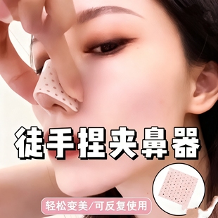 鼻夹板热塑自捏隆鼻术后鼻子固定器塑形鼻翼防抠鼻神器捏鼻神器