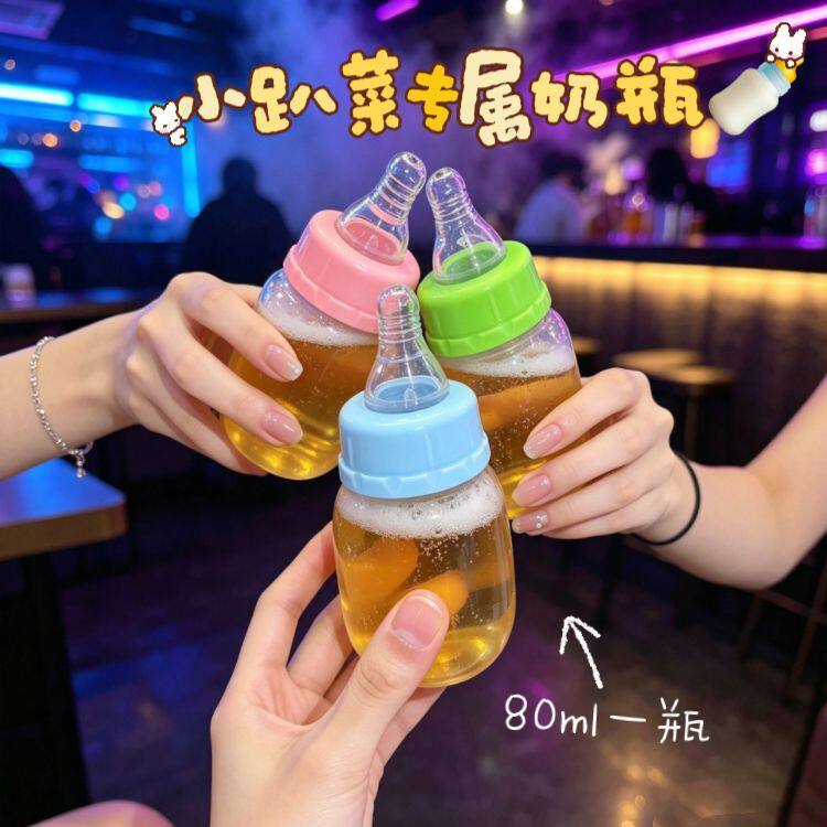 【小趴菜奶瓶】可爱奶瓶小酒杯聚会畅饮神器啤酒瓶子聚会啤酒杯