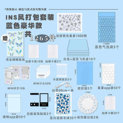出卡套装蓝色系ins风小卡全套