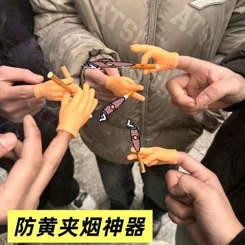 【手指夹烟神器】代替手拿烟个性烟支架托夹防止烫手熏黄有味烟托