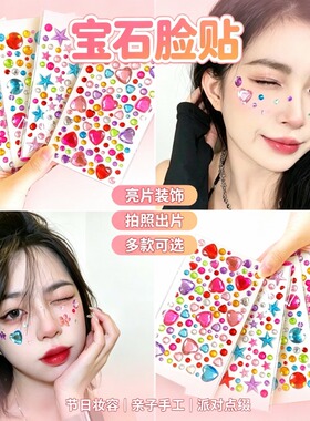 【宝石贴纸】公主卡通水晶贴纸3d立体宝石钻石贴纸网红拍照带钻贴
