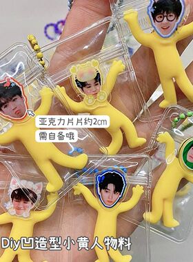 【小黄人物料】diy小黄人应援材料包礼物创意爱豆动漫周边应援物