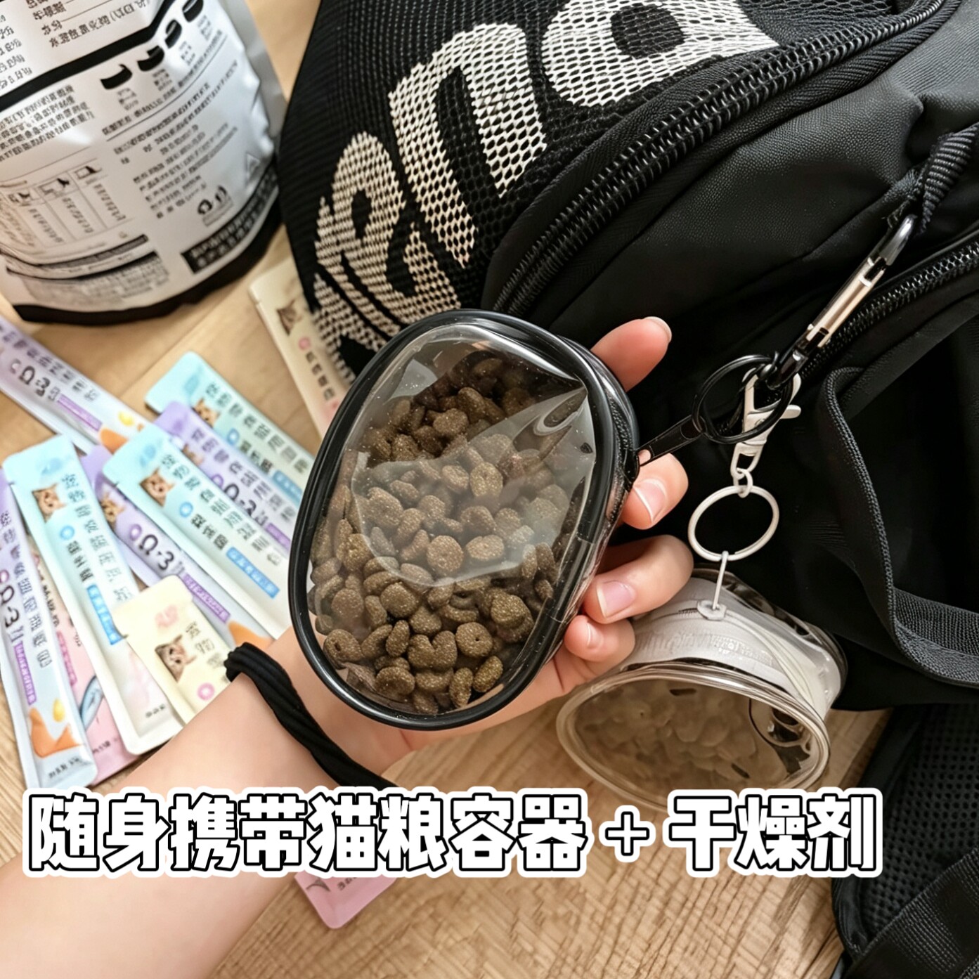 随身携带猫粮容器包包挂件宠物外出粮食盒便携喂食袋流浪猫图片