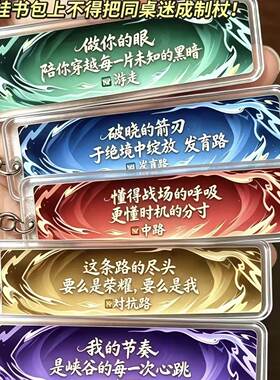 王者荣耀分路语录亚克力挂件超燃创意语录送朋友书包钥匙扣挂件