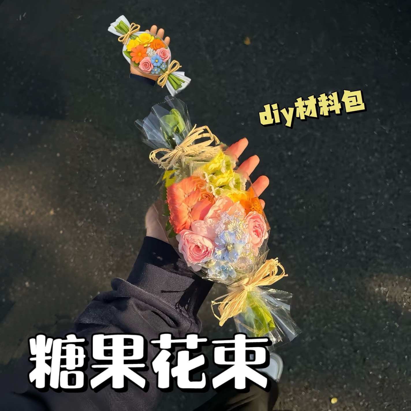 糖果花束diy材料包彩虹浪漫创意七夕送女朋友礼物