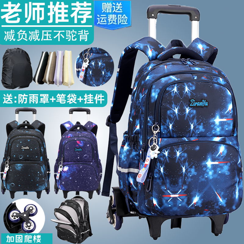 自然鱼新款男拉杆书包3-6年级中学生大容量轻便书包拖拉杆可拆卸