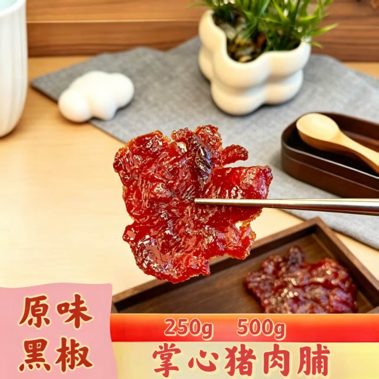 裕杨猪肉脯新品掌心猪肉脯纯肉后腿手撕黑椒原味肉干解馋零食