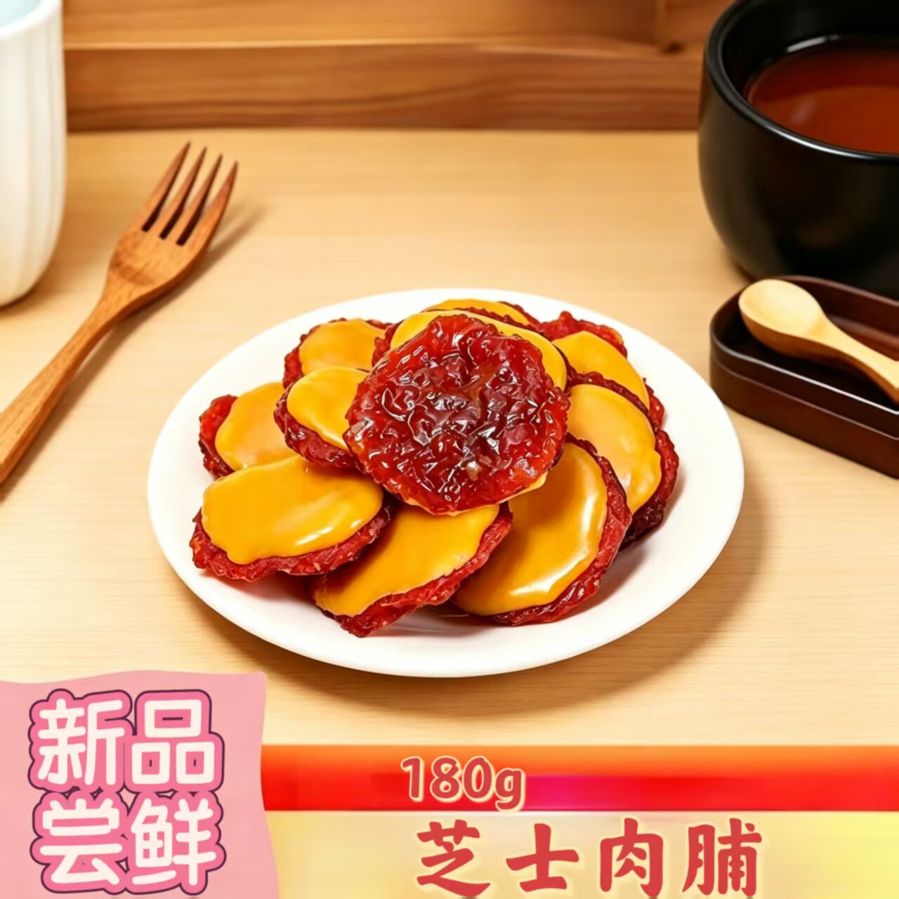 裕杨食品福建特产芝士肉脯即食