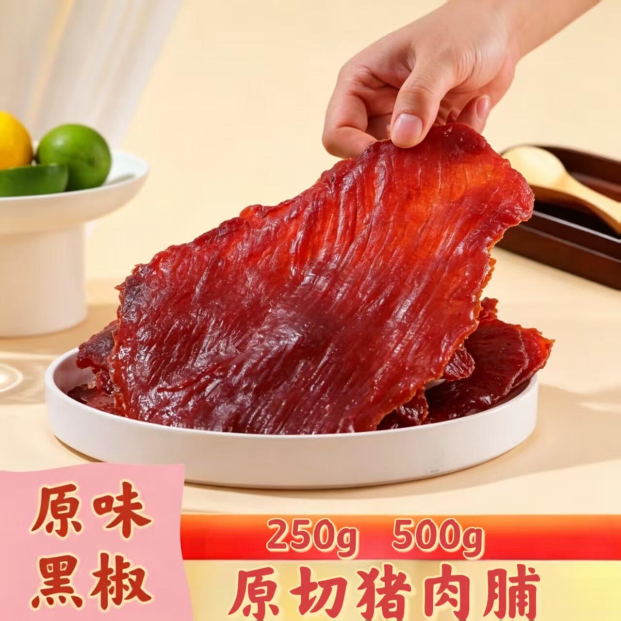 裕杨食品原切大片手撕猪肉脯
