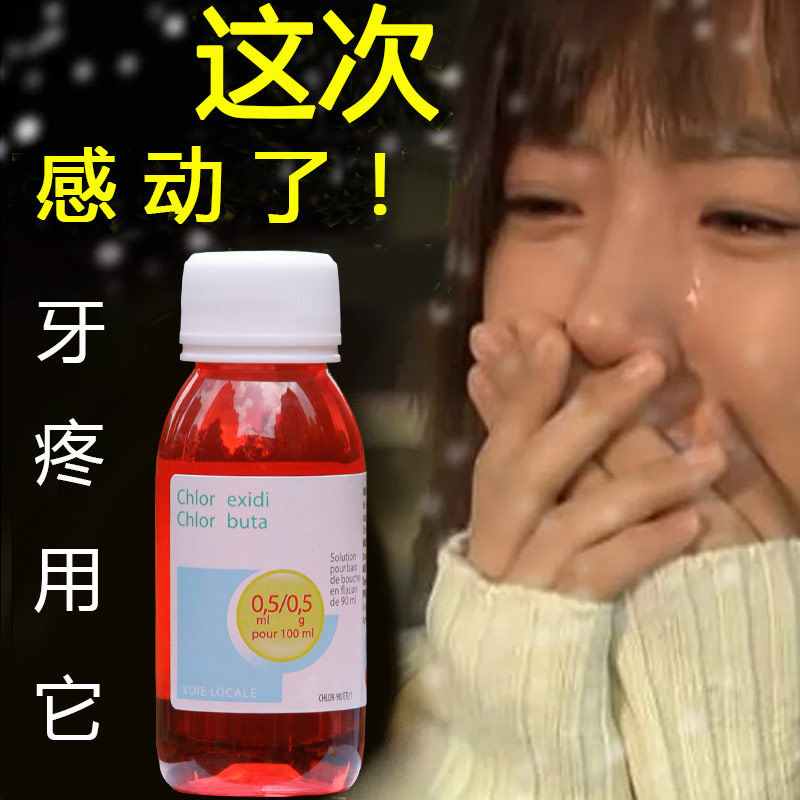 进口治牙疼牙痛口腔水神器蛀虫智齿牙龈神经肿胀上火孕妇口腔喷剂