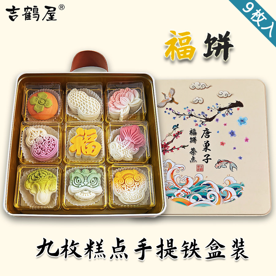 糕点福饼送礼礼盒好吃健康美食果子喜饼茶点高档伴手礼中式月饼